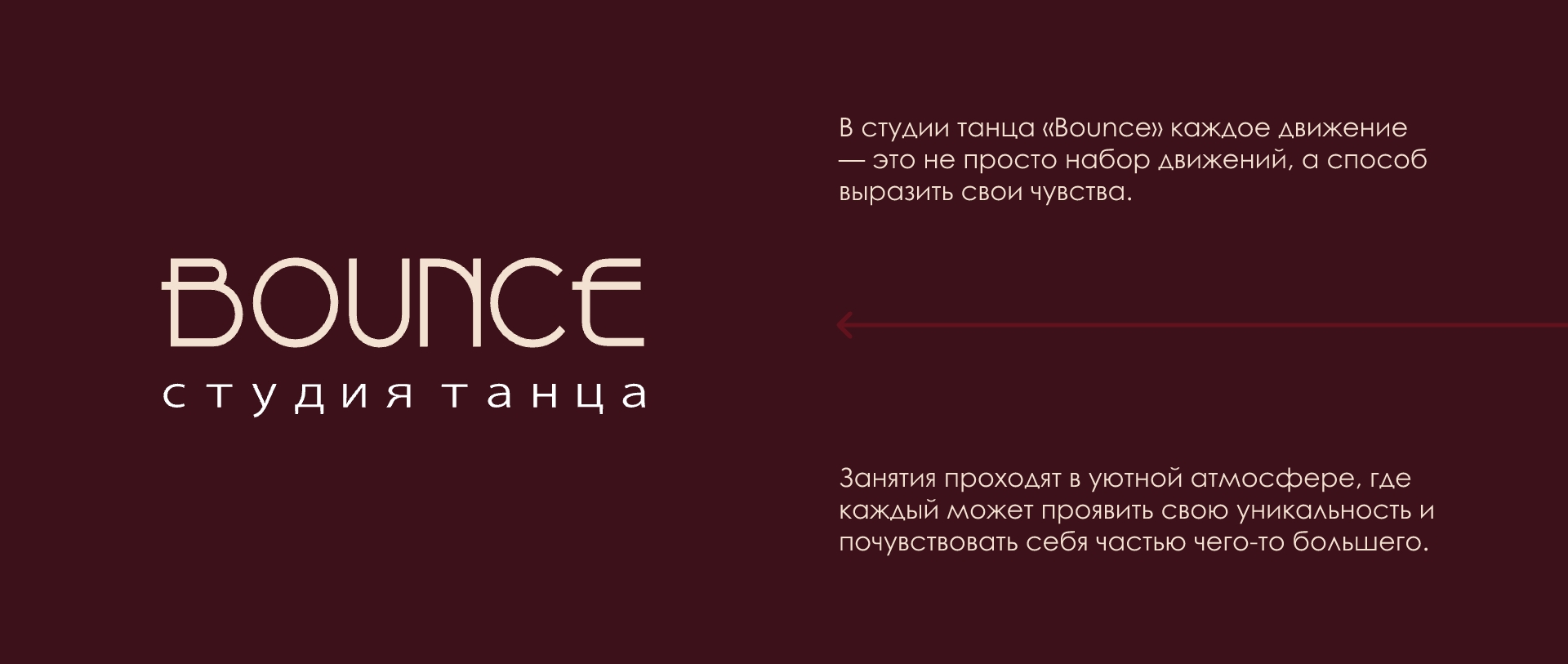 Студия танца BOUNCE — Изображение №2 — Брендинг на Dprofile