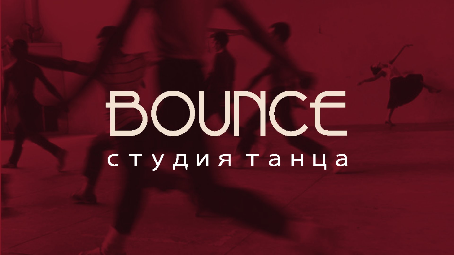 Студия танца BOUNCE — Изображение №1 — Брендинг на Dprofile