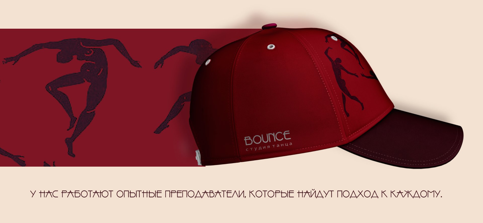 Студия танца BOUNCE — Изображение №5 — Брендинг на Dprofile