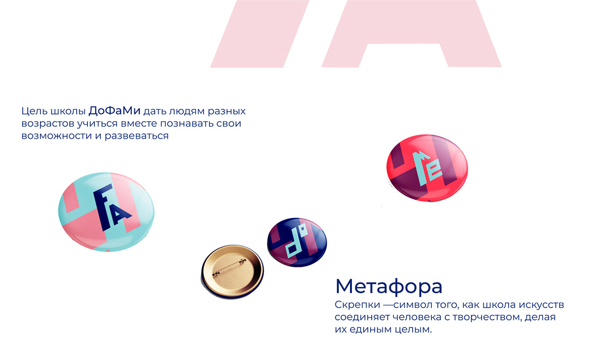Школа Искусств — Изображение №2 — Брендинг, Анимация на Dprofile