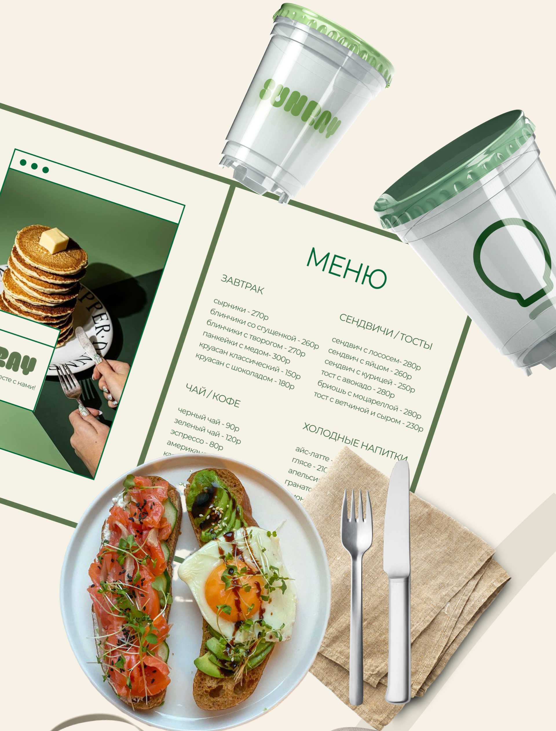 Фирменный стиль кафе SUNRAY — Изображение №5 — Интерфейсы на Dprofile