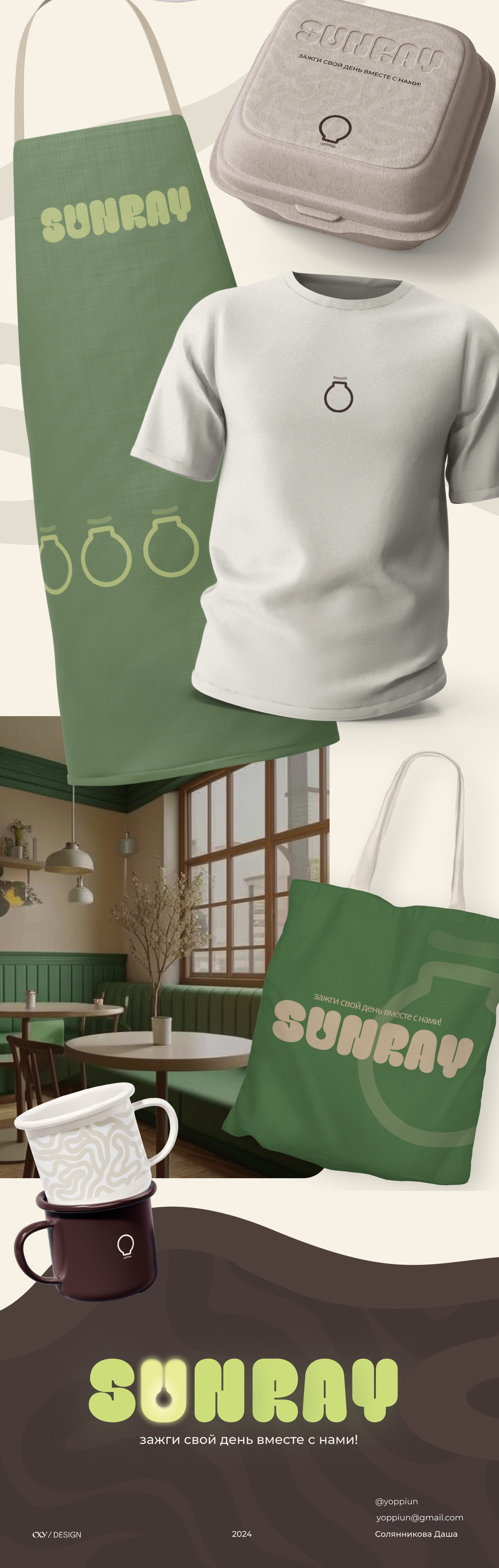 Фирменный стиль кафе SUNRAY — Изображение №6 — Интерфейсы на Dprofile