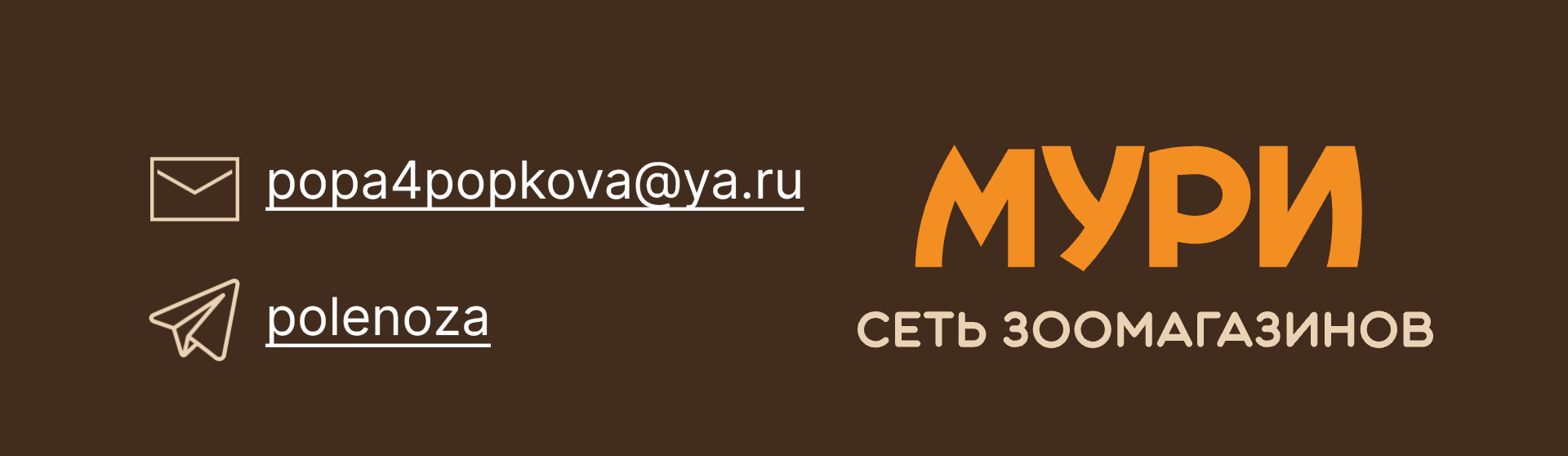 Айдентика для сети зоомагазинов "МУРИ" — Изображение №14 — Брендинг на Dprofile