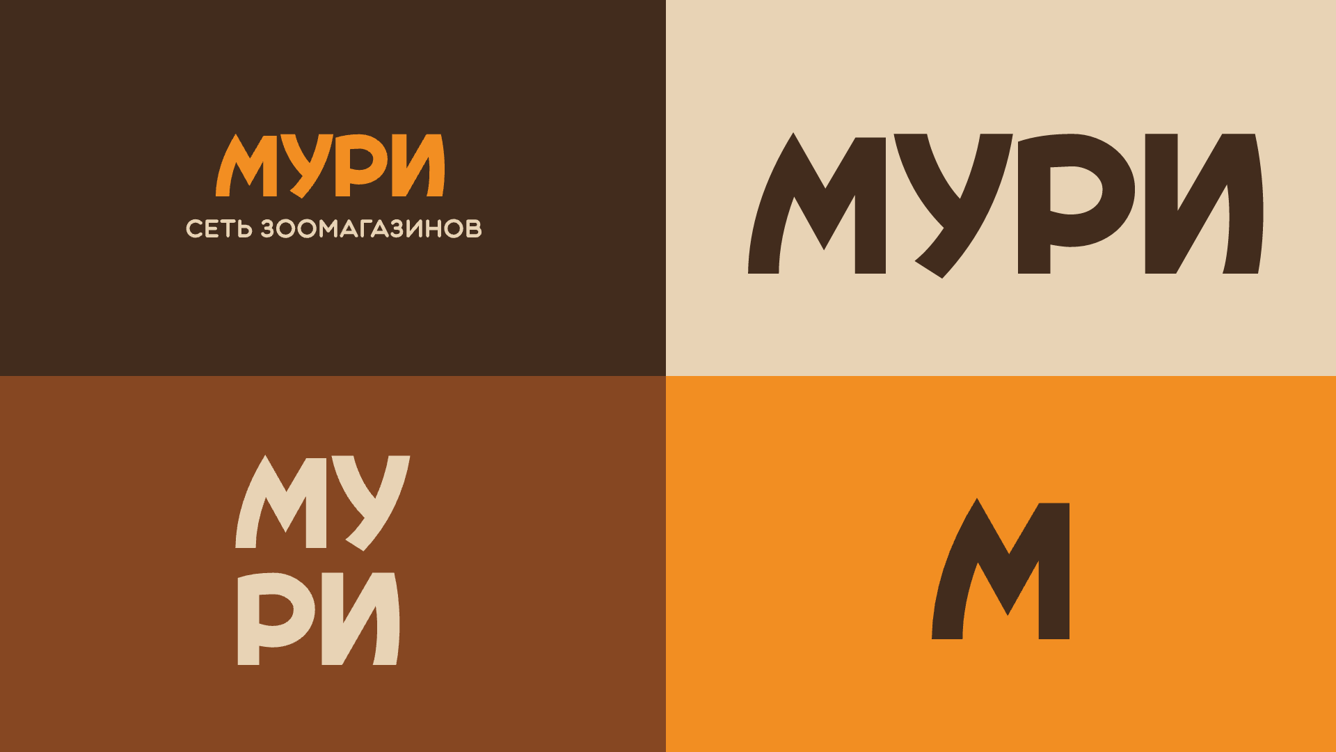 Айдентика для сети зоомагазинов "МУРИ" — Изображение №4 — Брендинг на Dprofile