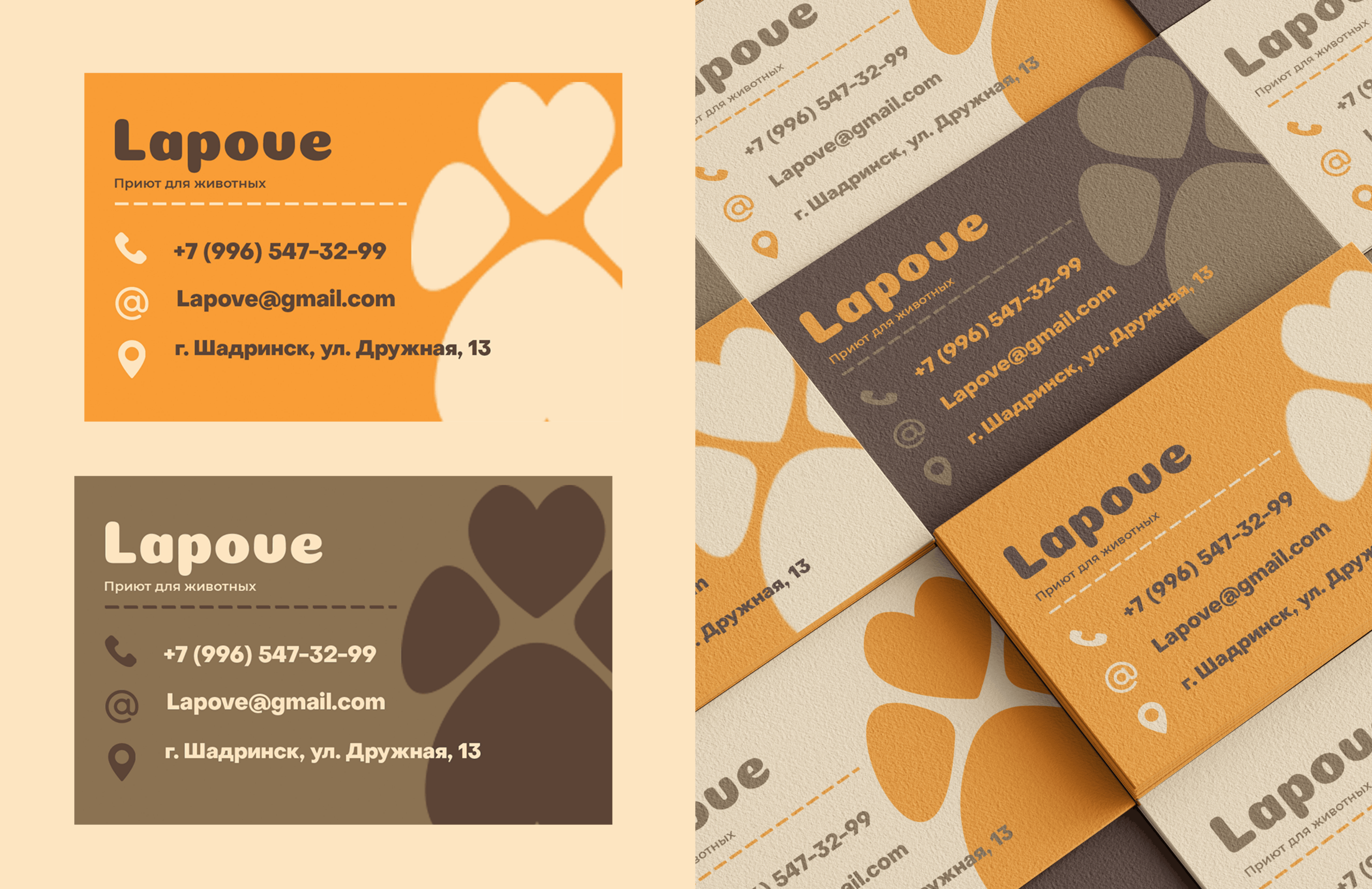 Приют для животных "Lapove" — Изображение №8 — Брендинг на Dprofile