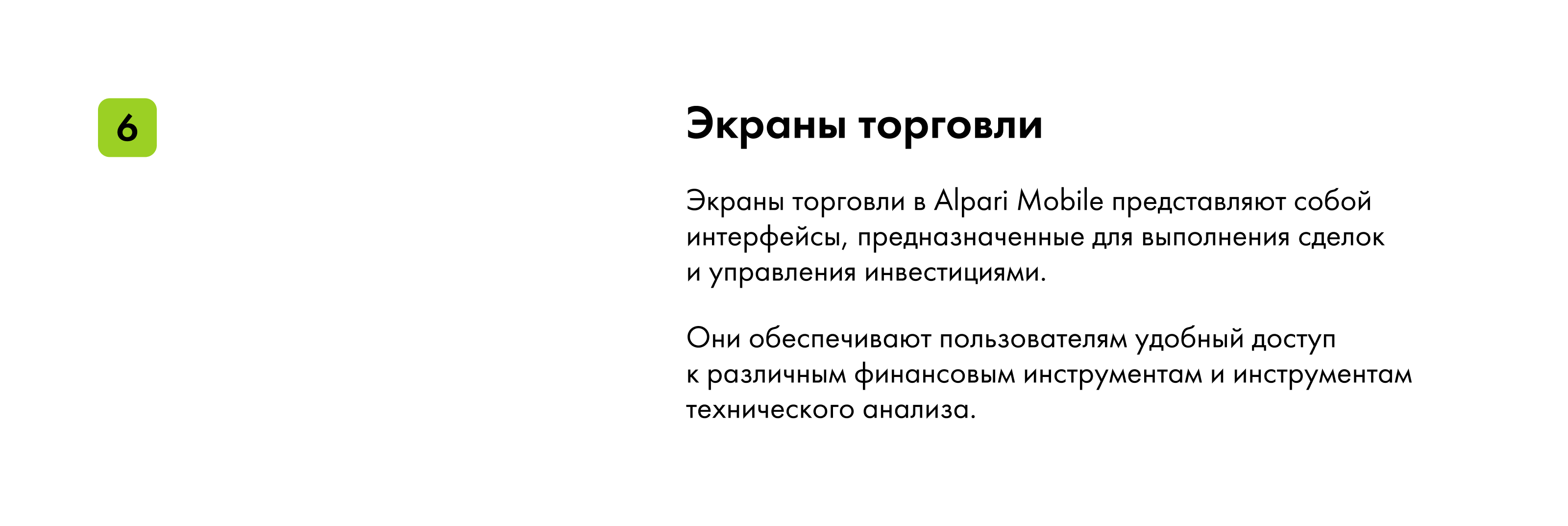 Alpari Mobile | Мобильное приложение — Изображение №12 — Интерфейсы на Dprofile
