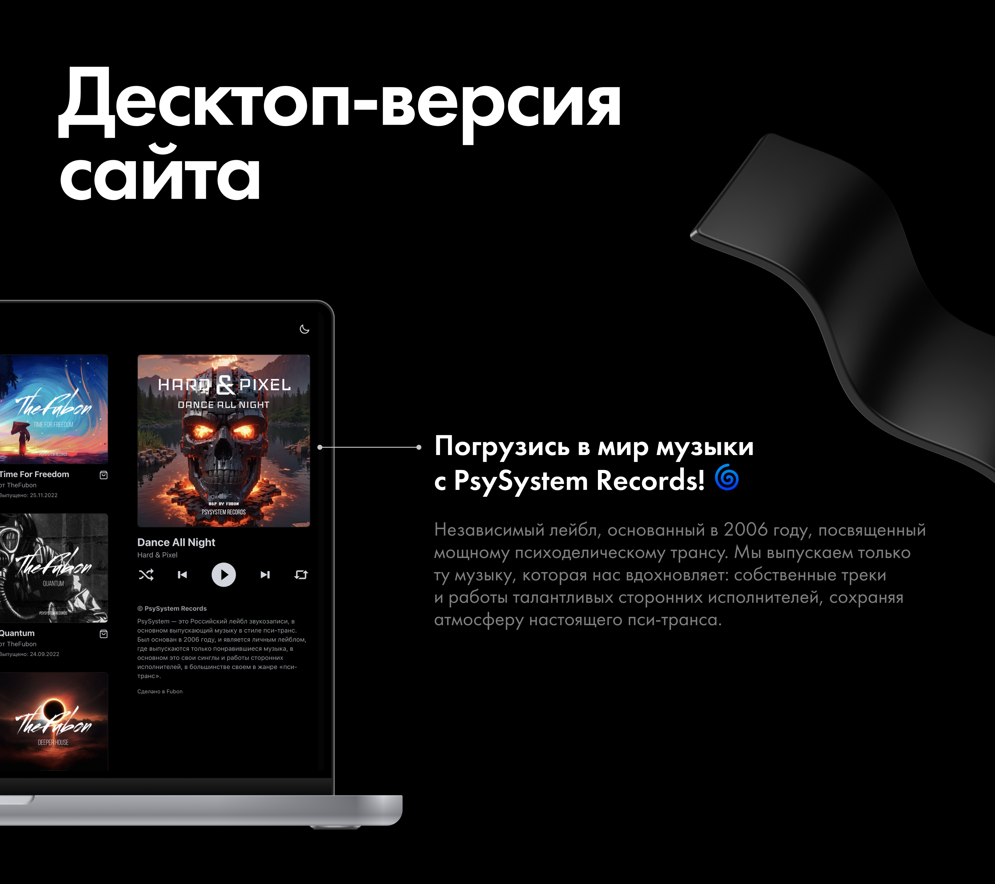 PsySystem Records | Собственный проект — Изображение №2 — Интерфейсы на Dprofile