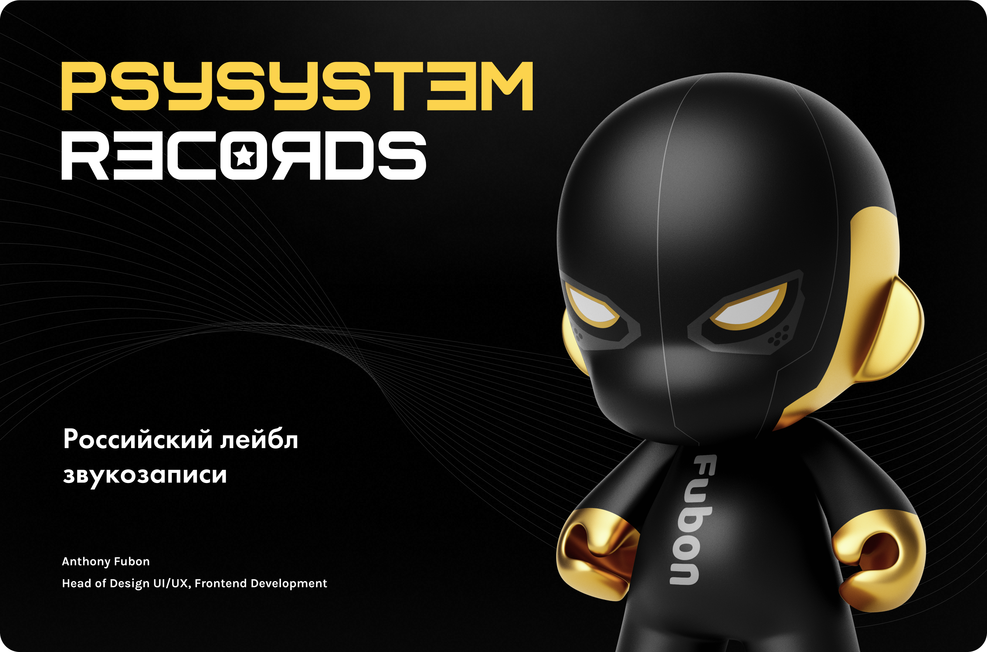 PsySystem Records | Собственный проект — Изображение №1 — Интерфейсы на Dprofile