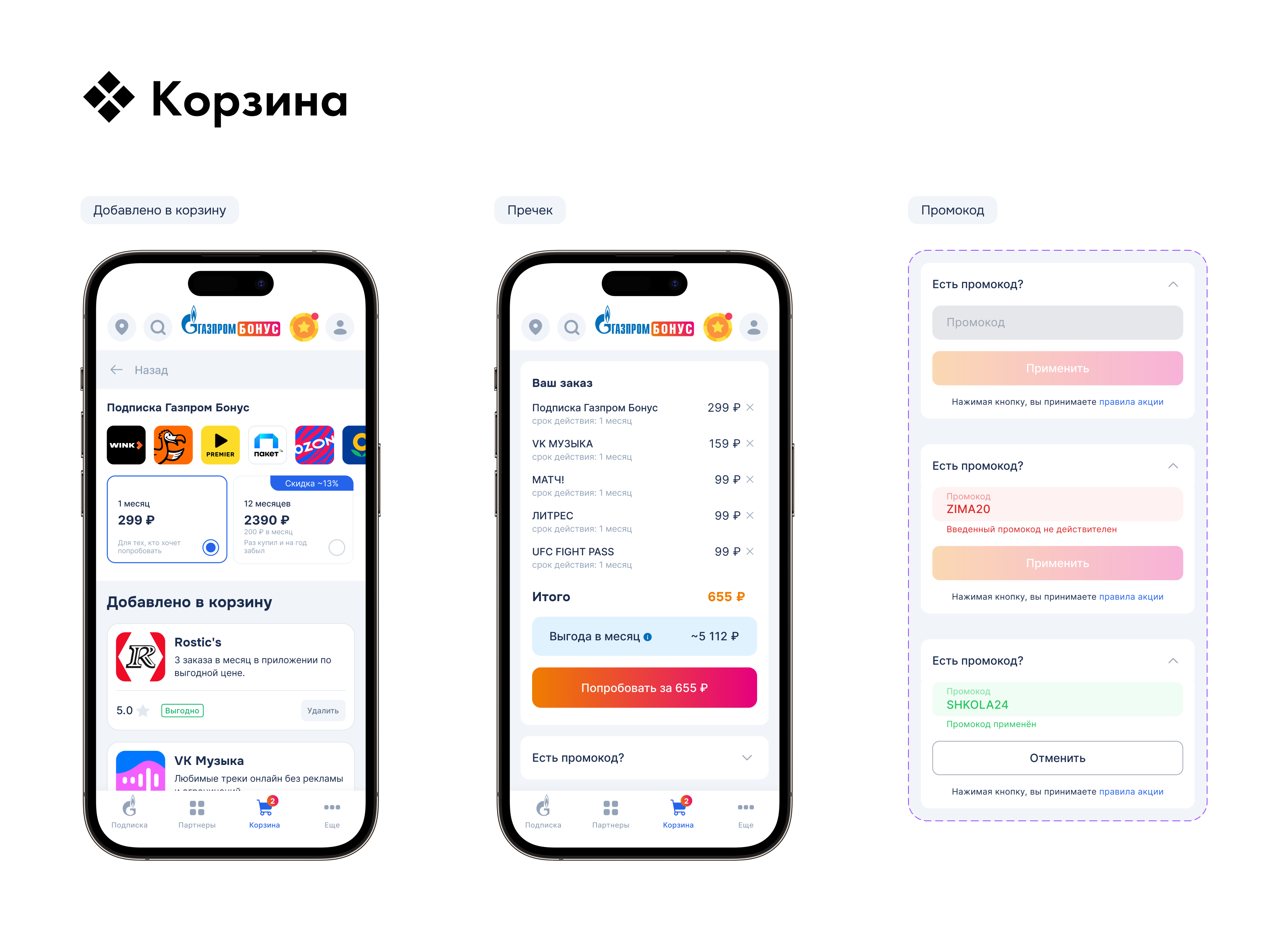 Газпром Бонус | Мобильное приложение — Изображение №10 — Интерфейсы на Dprofile