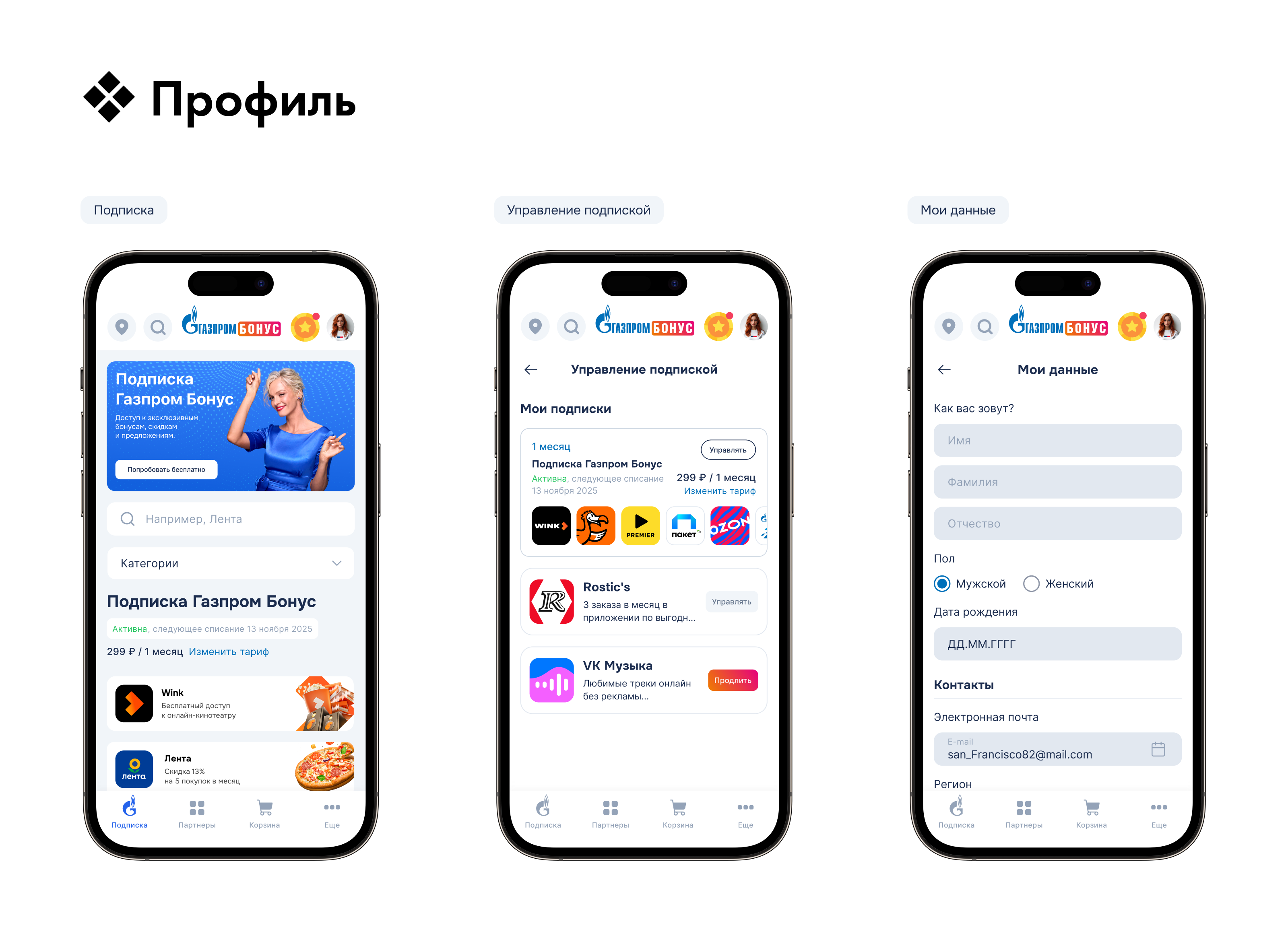Газпром Бонус | Мобильное приложение — Изображение №12 — Интерфейсы на Dprofile