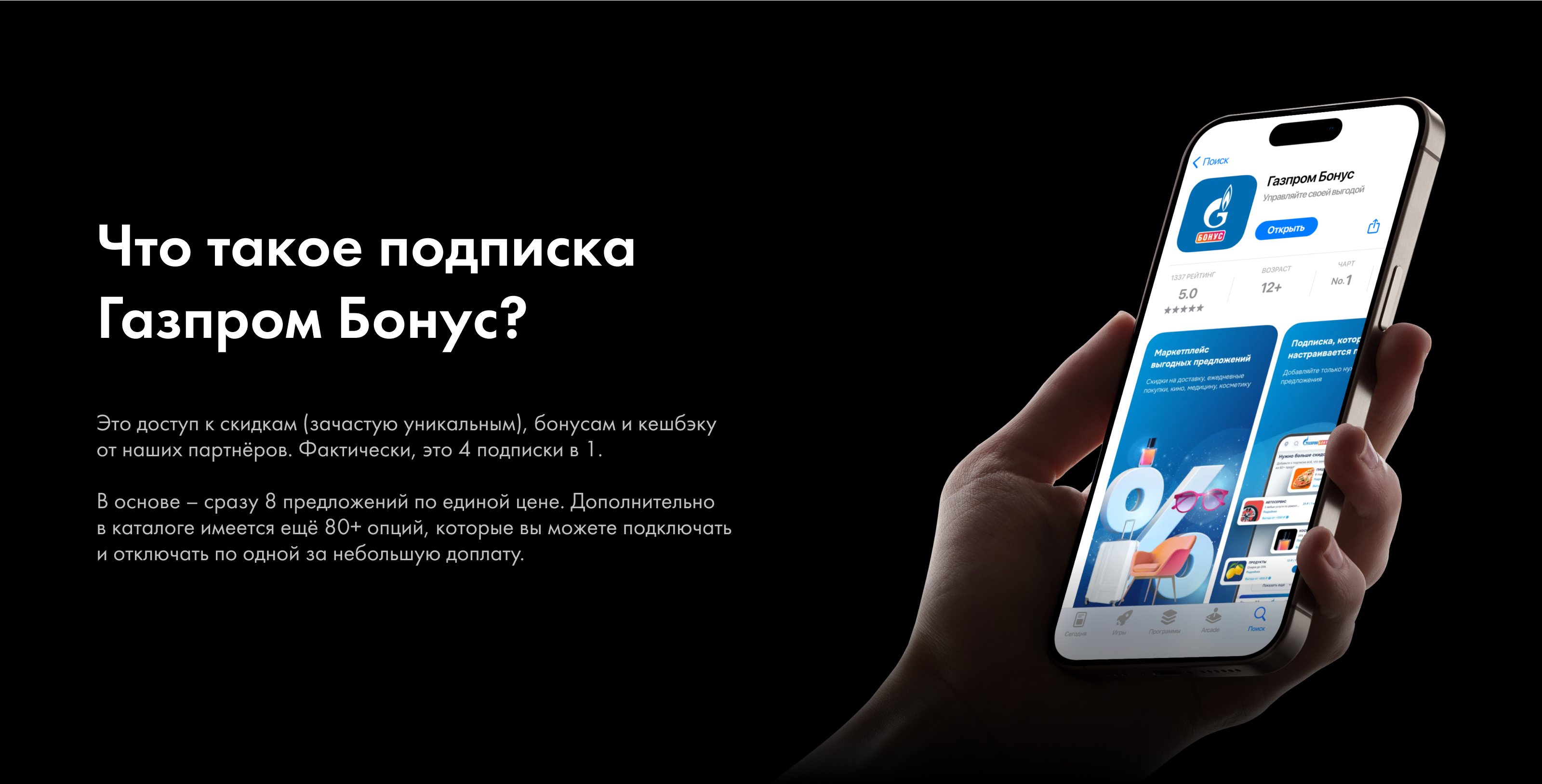 Газпром Бонус | Мобильное приложение — Изображение №2 — Интерфейсы на Dprofile