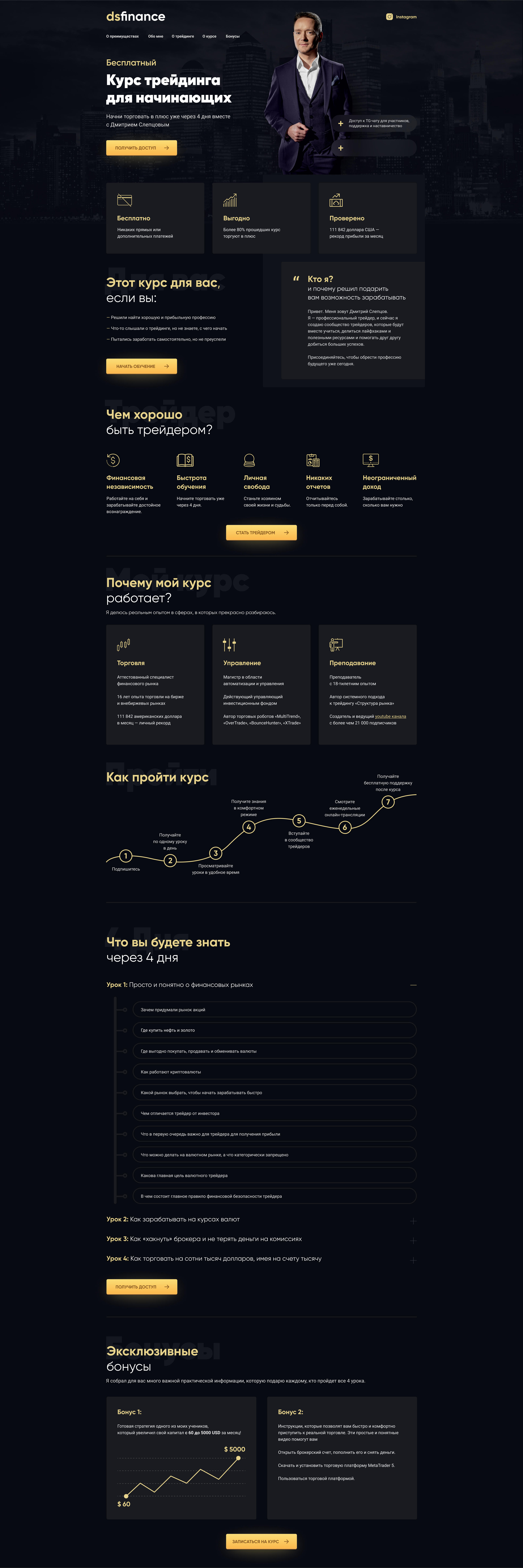 DS Finance | Лединг страница — Изображение №1 — Интерфейсы на Dprofile