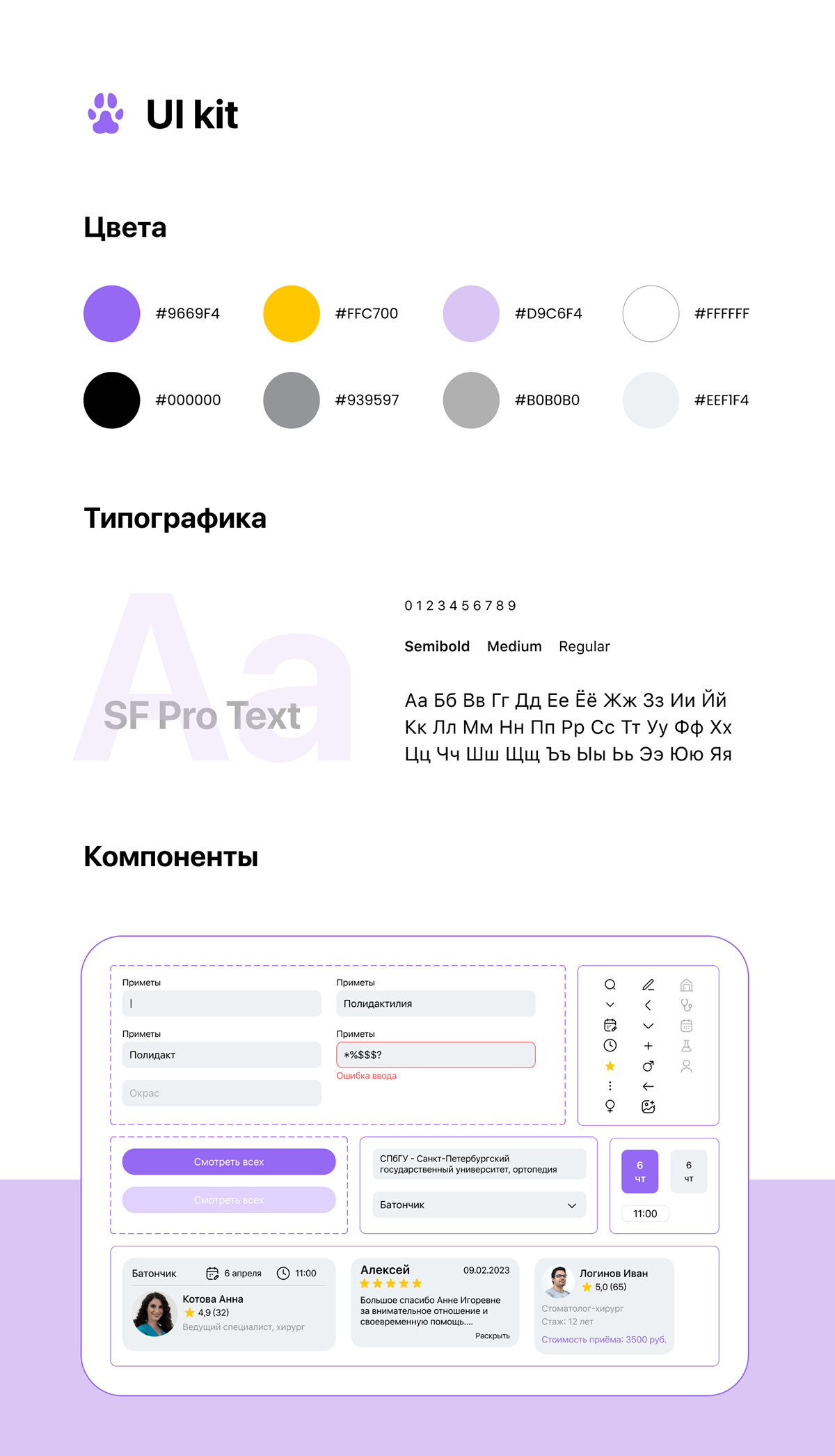 Мобильное приложение ВетМир — Изображение №6 — Интерфейсы на Dprofile