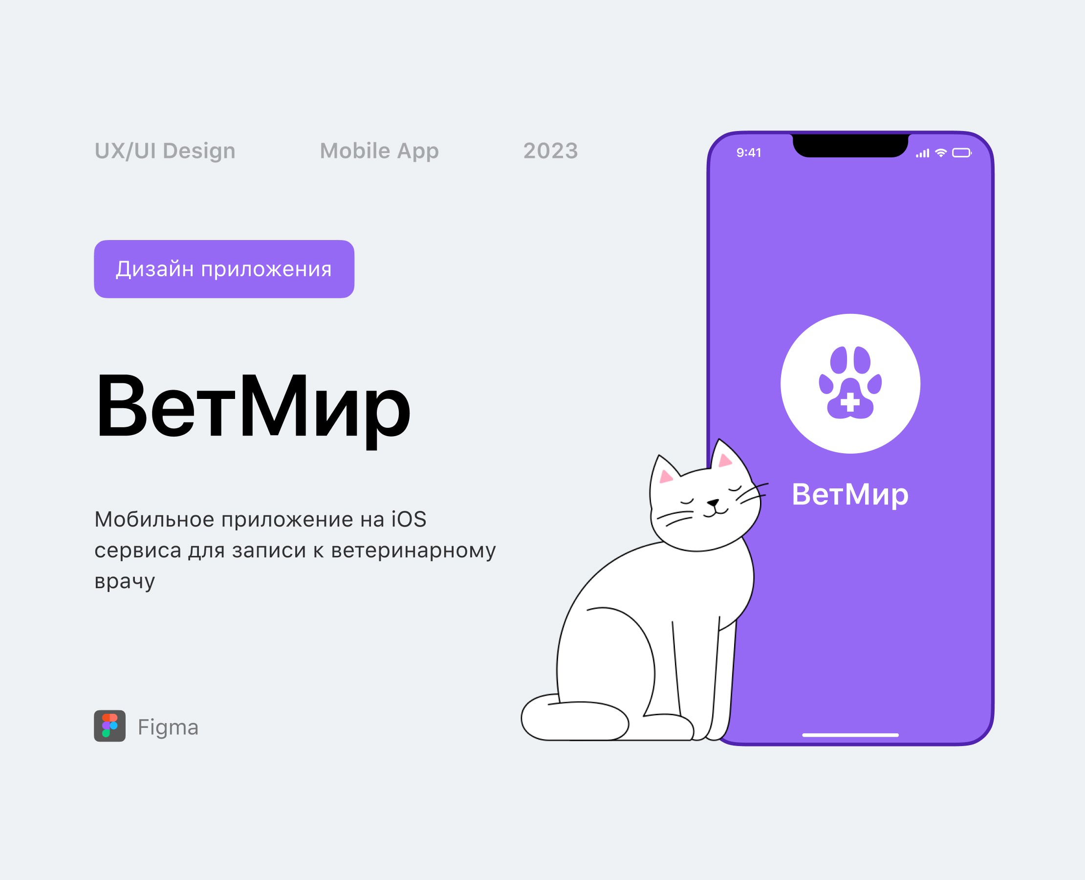 Мобильное приложение ВетМир — Интерфейсы на Dprofile