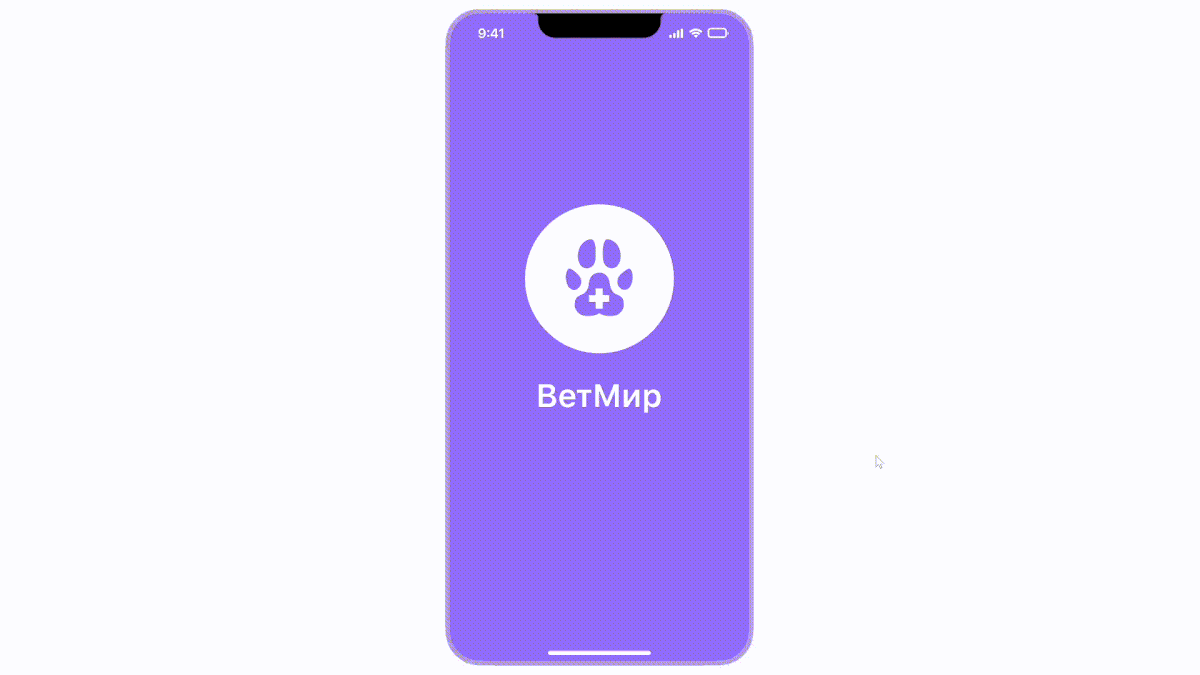 Мобильное приложение ВетМир — Изображение №5 — Интерфейсы на Dprofile