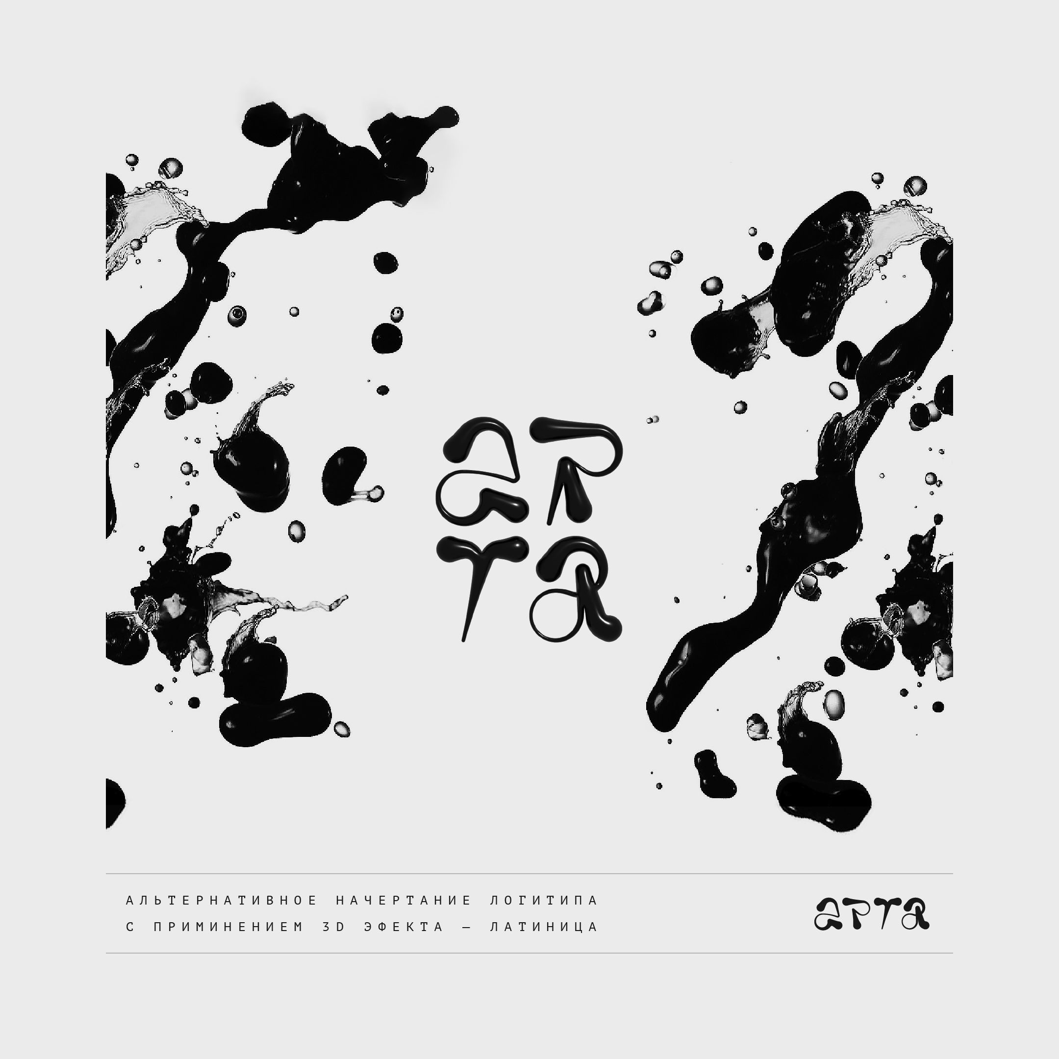 АРТА / ЛОГОБУК — Изображение №10 — Брендинг на Dprofile
