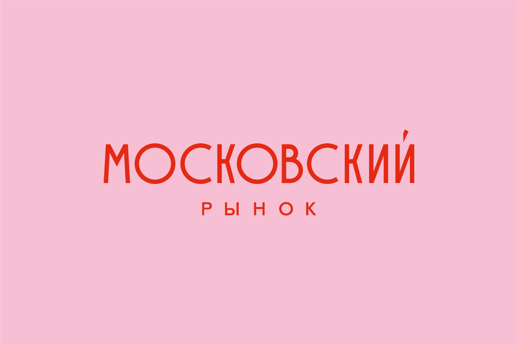 Работы для Московского рынка СПБ — Изображение №15 — Брендинг, Графика на Dprofile