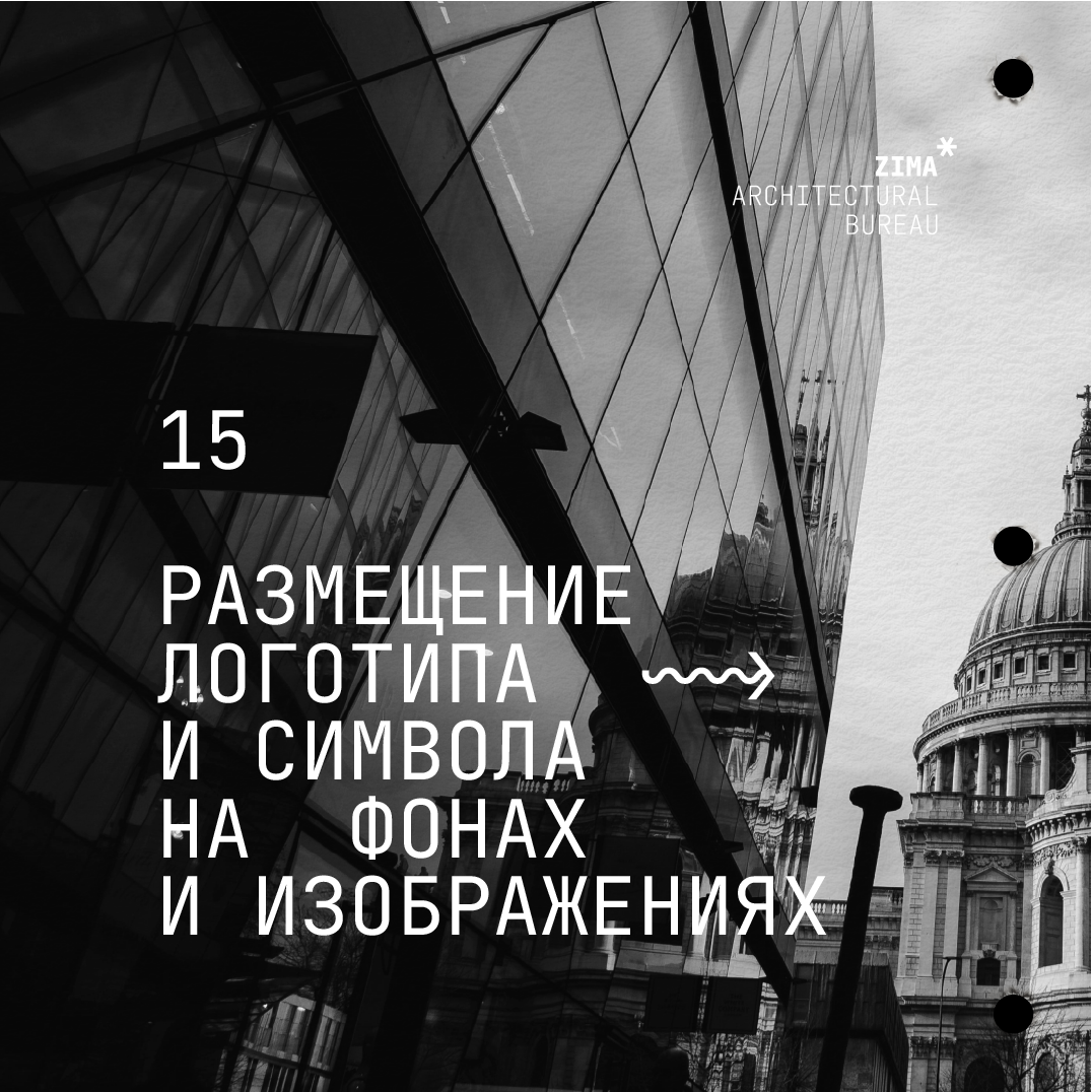 Логотип архитектурного бюро Зима — Изображение №19 — Брендинг на Dprofile