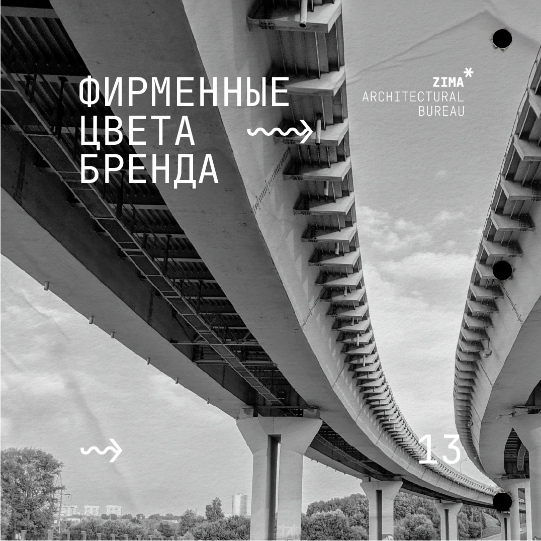Логотип архитектурного бюро Зима — Изображение №17 — Брендинг на Dprofile