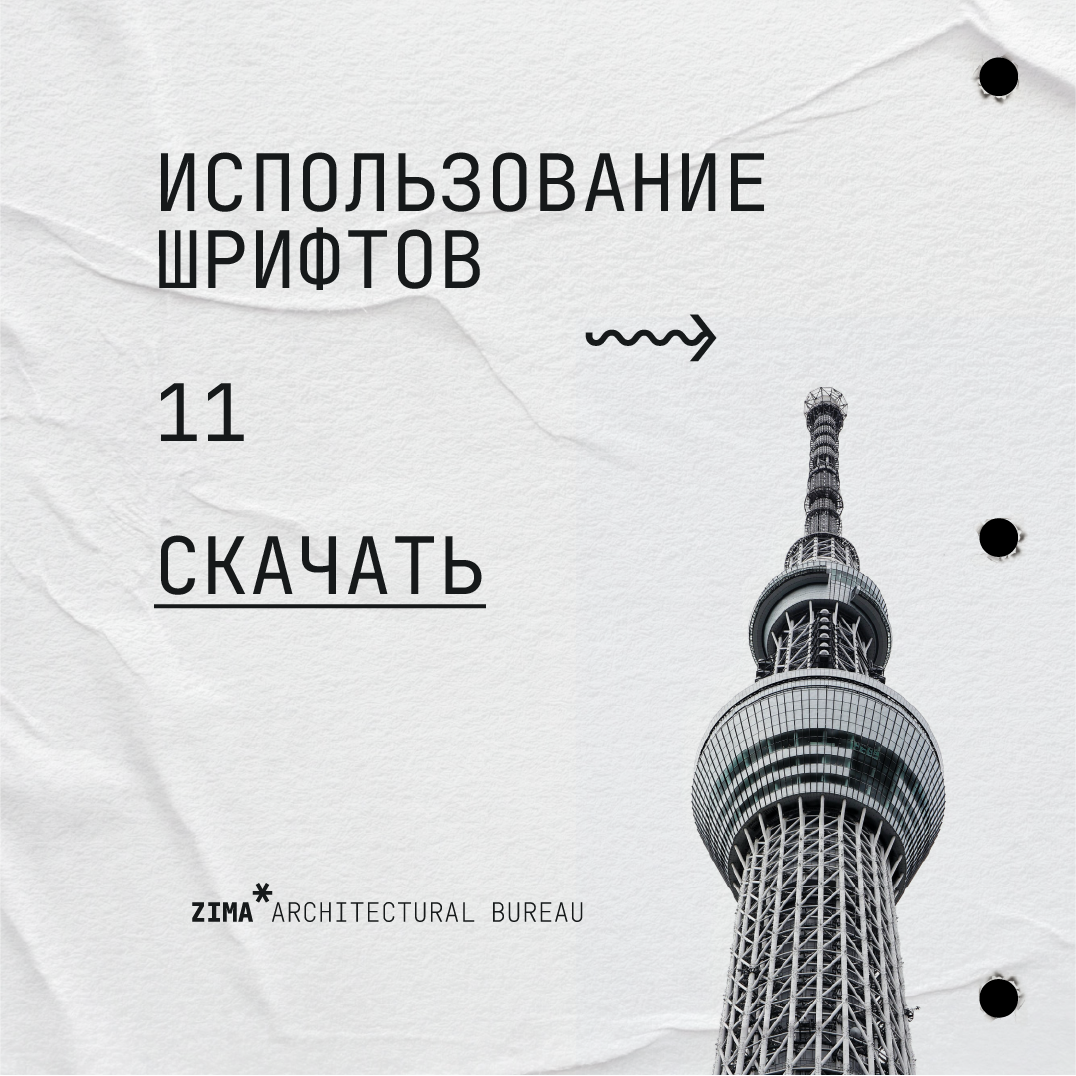 Логотип архитектурного бюро Зима — Изображение №15 — Брендинг на Dprofile
