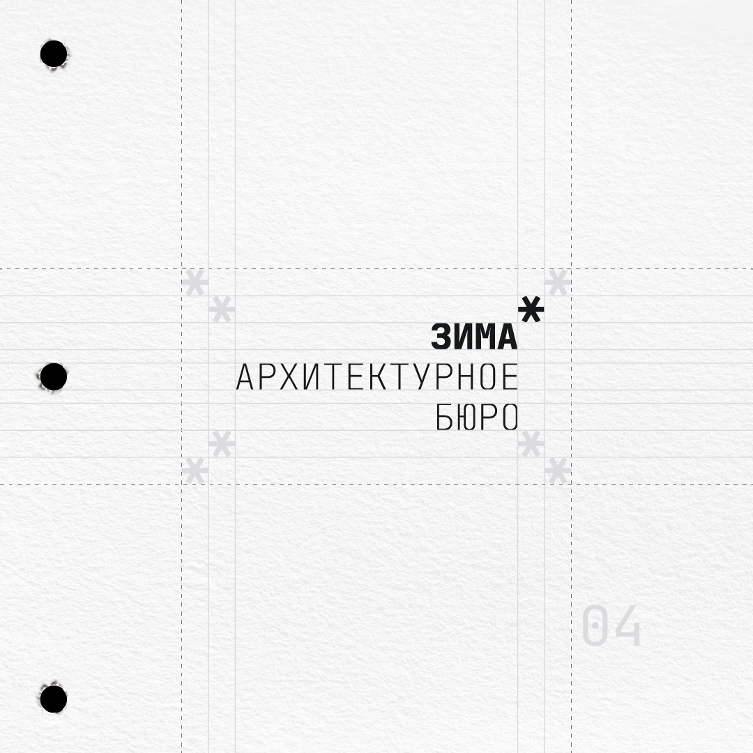 Логотип архитектурного бюро Зима — Изображение №8 — Брендинг на Dprofile