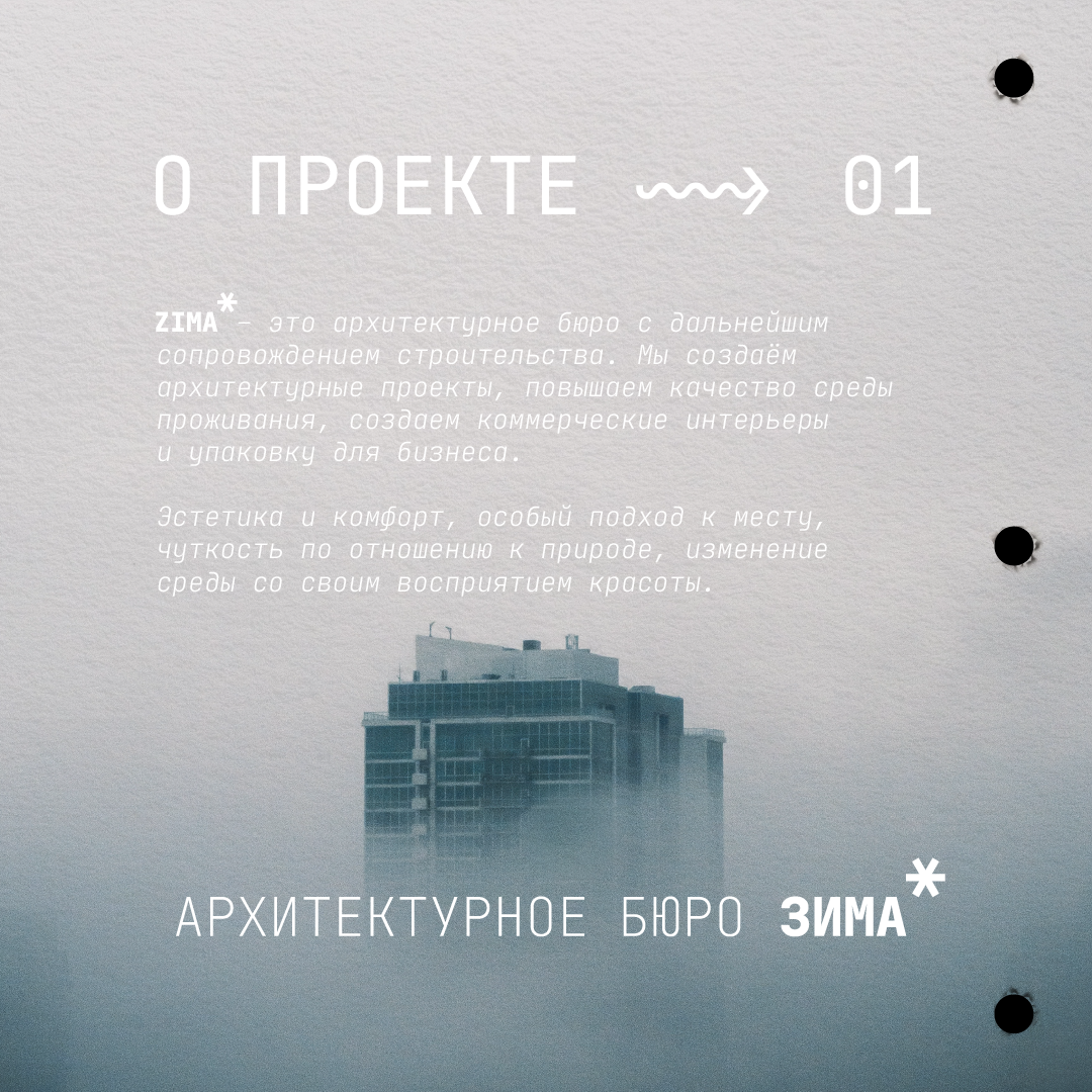 Логотип архитектурного бюро Зима — Изображение №5 — Брендинг на Dprofile