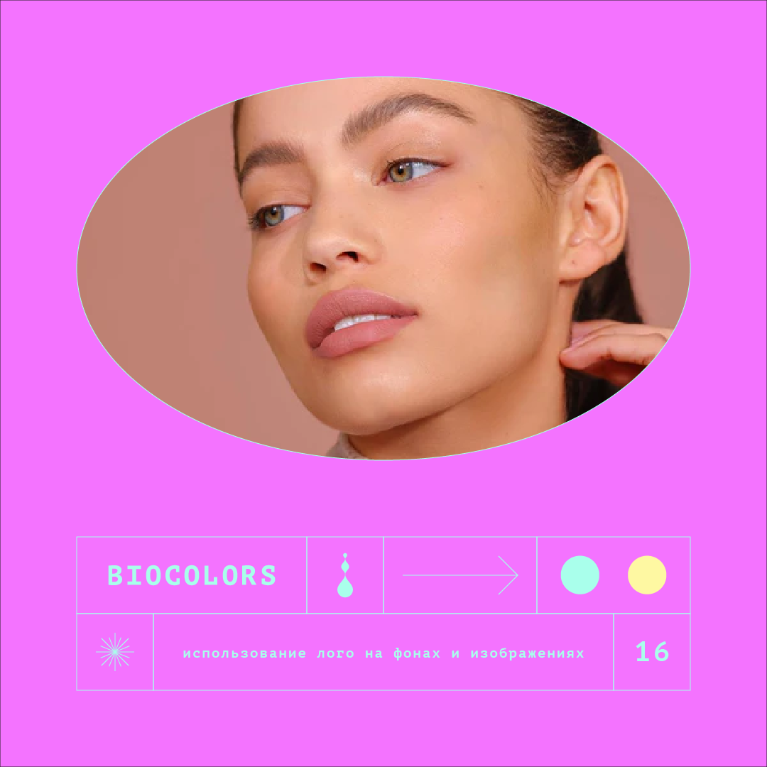 брендинг для biocolors — Изображение №18 — Брендинг, Иллюстрация на Dprofile