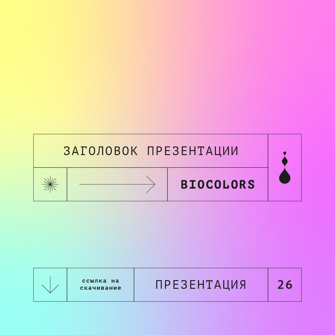 брендинг для biocolors — Изображение №28 — Брендинг, Иллюстрация на Dprofile