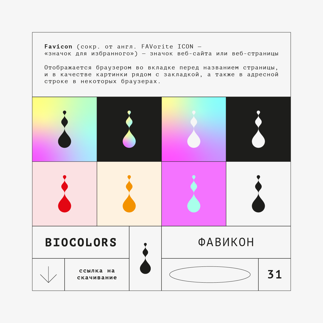 брендинг для biocolors — Изображение №32 — Брендинг, Иллюстрация на Dprofile