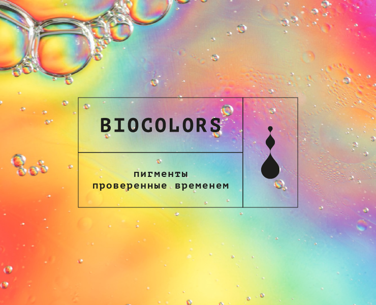 брендинг для biocolors на Dprofile
