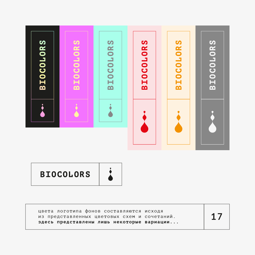 брендинг для biocolors — Изображение №19 — Брендинг, Иллюстрация на Dprofile