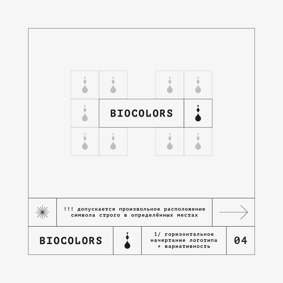 брендинг для biocolors — Изображение №6 — Брендинг, Иллюстрация на Dprofile
