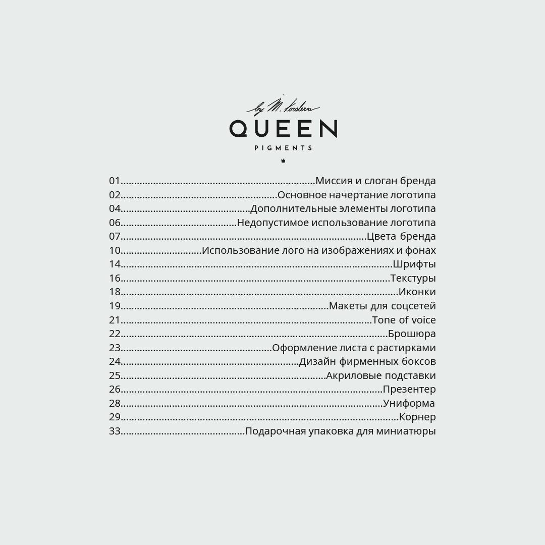 брендинг для QUEEN PIGMENTS — Изображение №2 — Брендинг на Dprofile