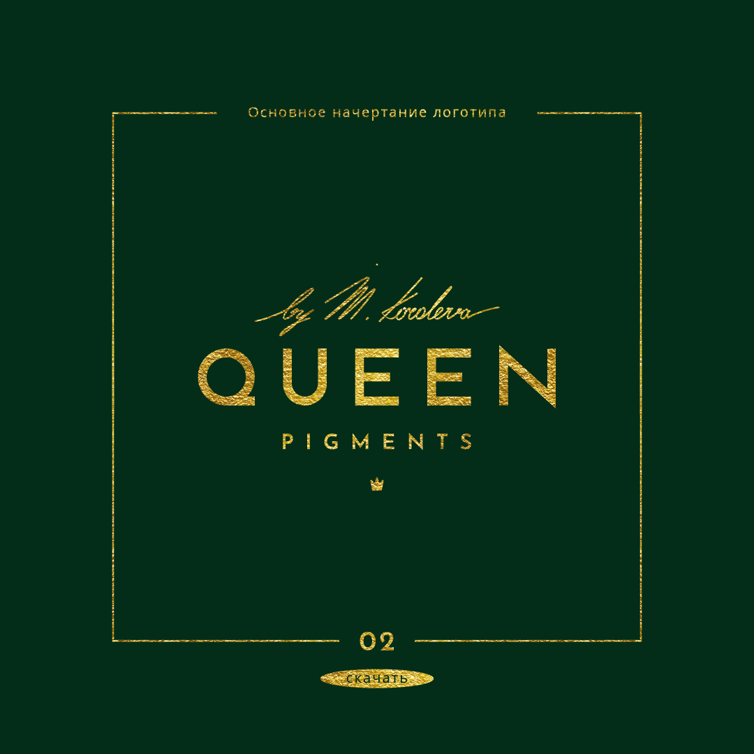 брендинг для QUEEN PIGMENTS — Изображение №4 — Брендинг на Dprofile