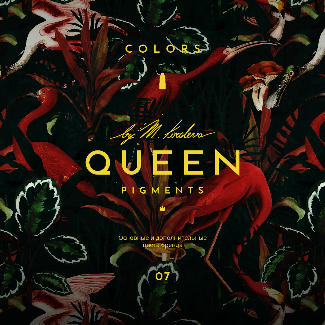 брендинг для QUEEN PIGMENTS — Изображение №9 — Брендинг на Dprofile