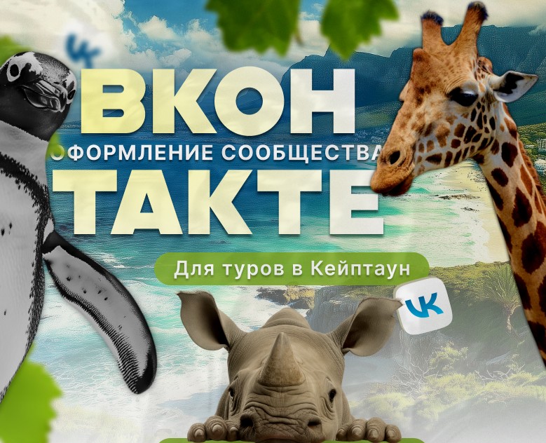 Оформление сообщества Вконтакте | Social media design — Интерфейсы, Маркетинг на Dprofile