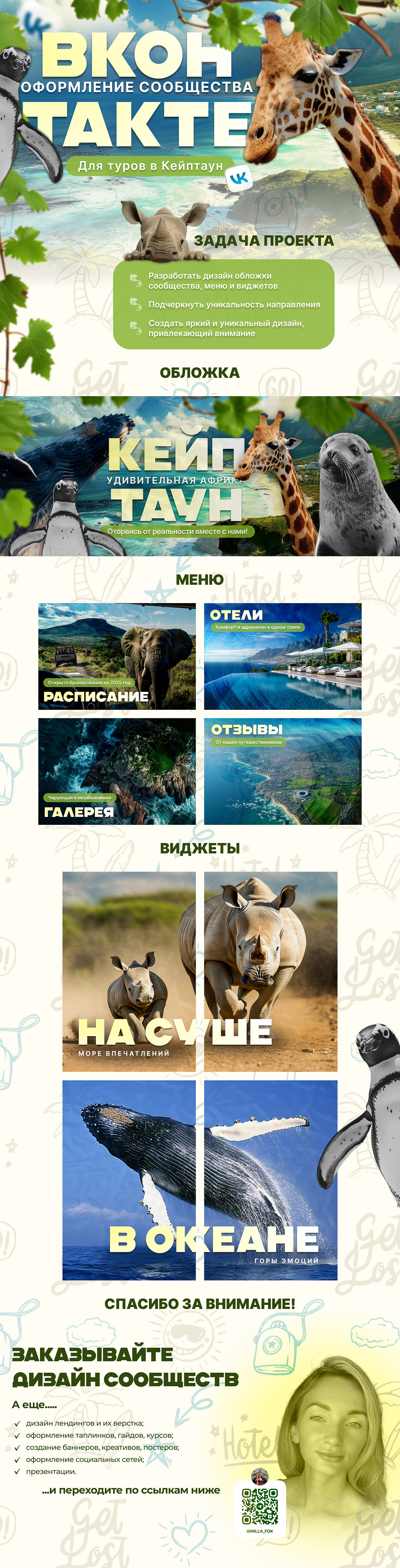Оформление сообщества Вконтакте | Social media design — Изображение №1 — Интерфейсы, Маркетинг на Dprofile