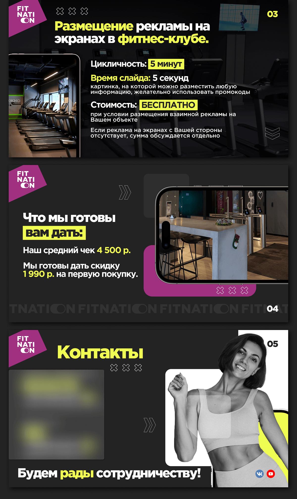 Дизайн коммерческого предложения для сети фитнес-клубов — Изображение №7 — Интерфейсы, Маркетинг на Dprofile