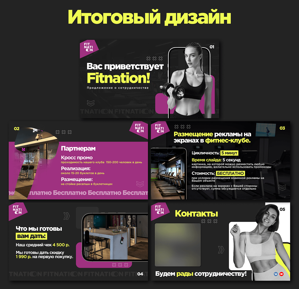 Дизайн коммерческого предложения для сети фитнес-клубов — Изображение №5 — Интерфейсы, Маркетинг на Dprofile
