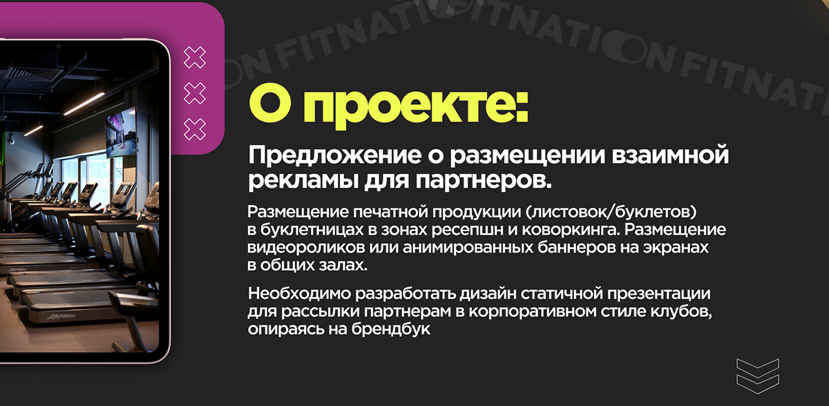 Дизайн коммерческого предложения для сети фитнес-клубов — Изображение №3 — Интерфейсы, Маркетинг на Dprofile
