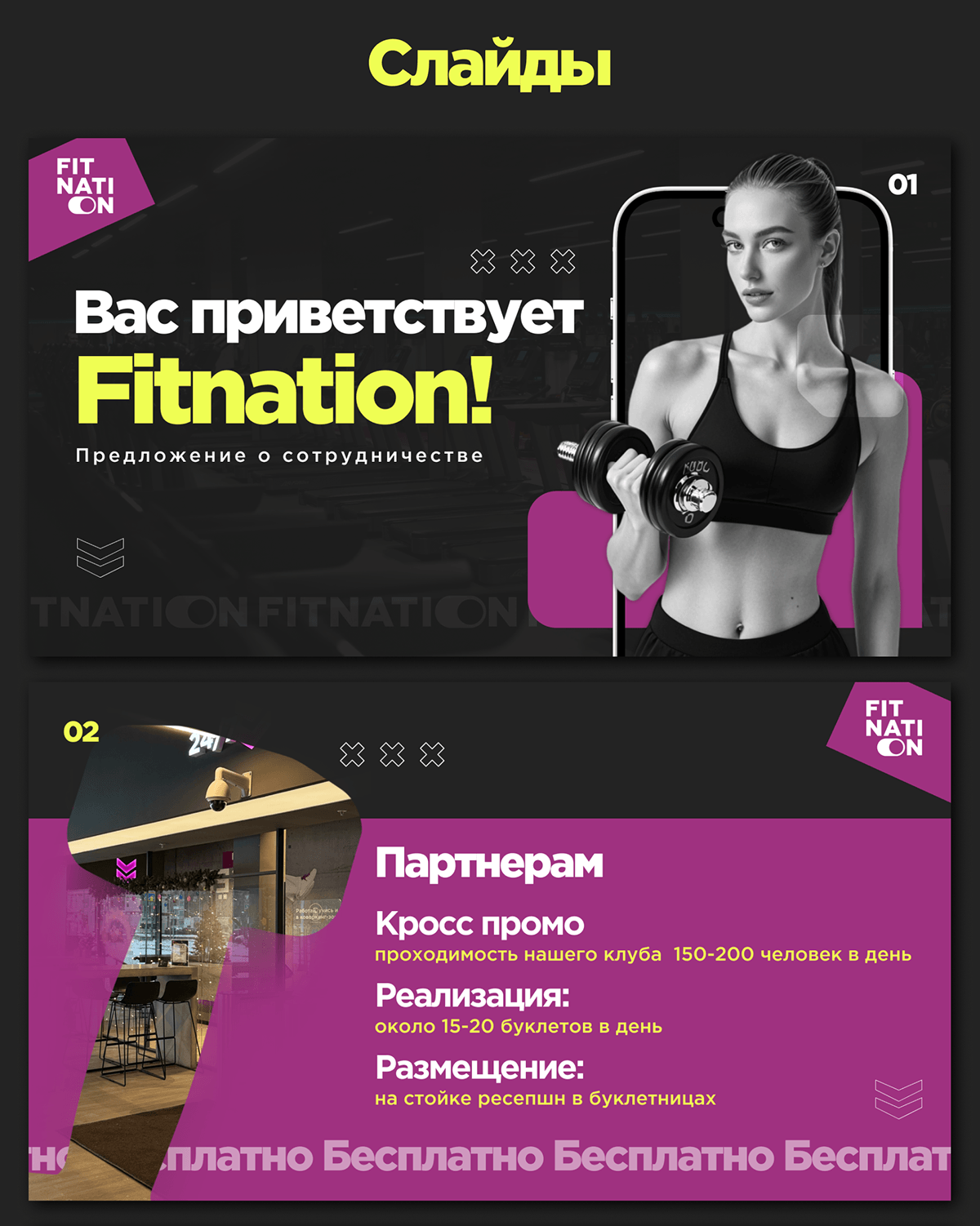 Дизайн коммерческого предложения для сети фитнес-клубов — Изображение №6 — Интерфейсы, Маркетинг на Dprofile