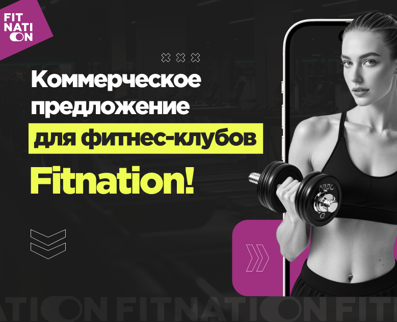 Дизайн коммерческого предложения для сети фитнес-клубов — Интерфейсы, Маркетинг на Dprofile