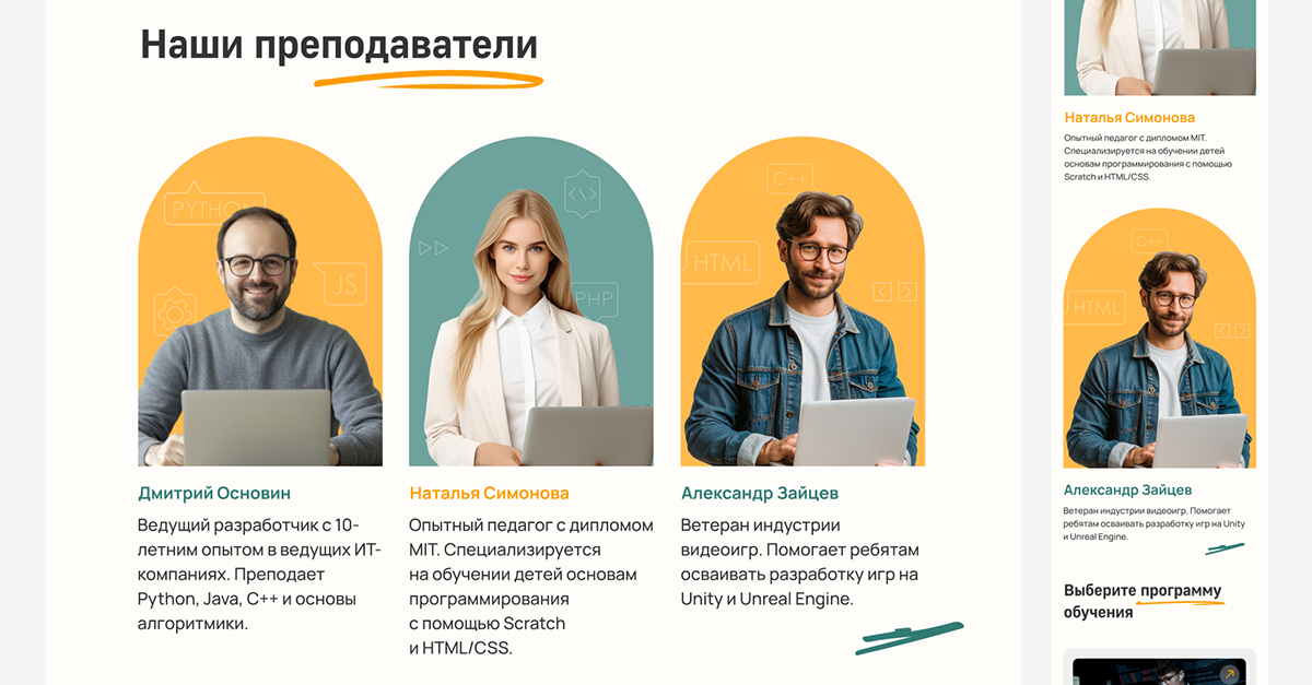 Дизайн сайта для детской школы программирования. Образование — Изображение №4 — Интерфейсы, Маркетинг на Dprofile