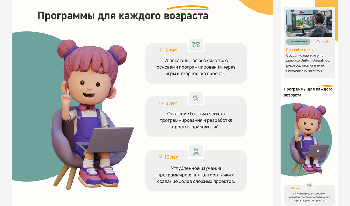 Дизайн сайта для детской школы программирования. Образование — Изображение №6 — Интерфейсы, Маркетинг на Dprofile
