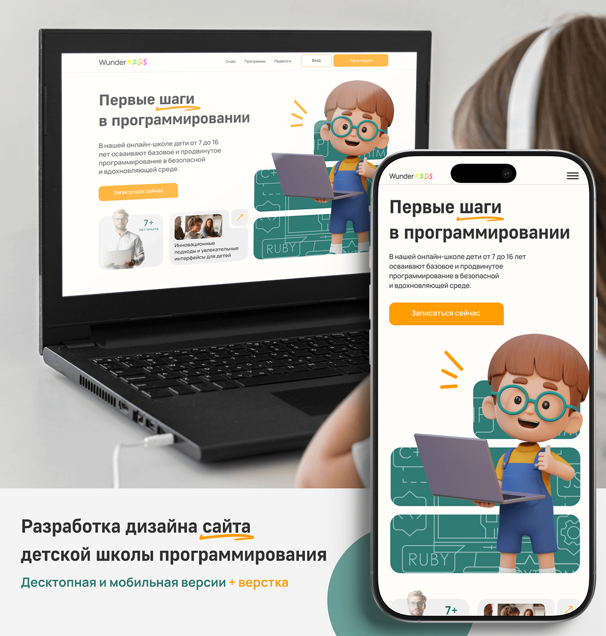 Дизайн сайта для детской школы программирования. Образование — Изображение №1 — Интерфейсы, Маркетинг на Dprofile