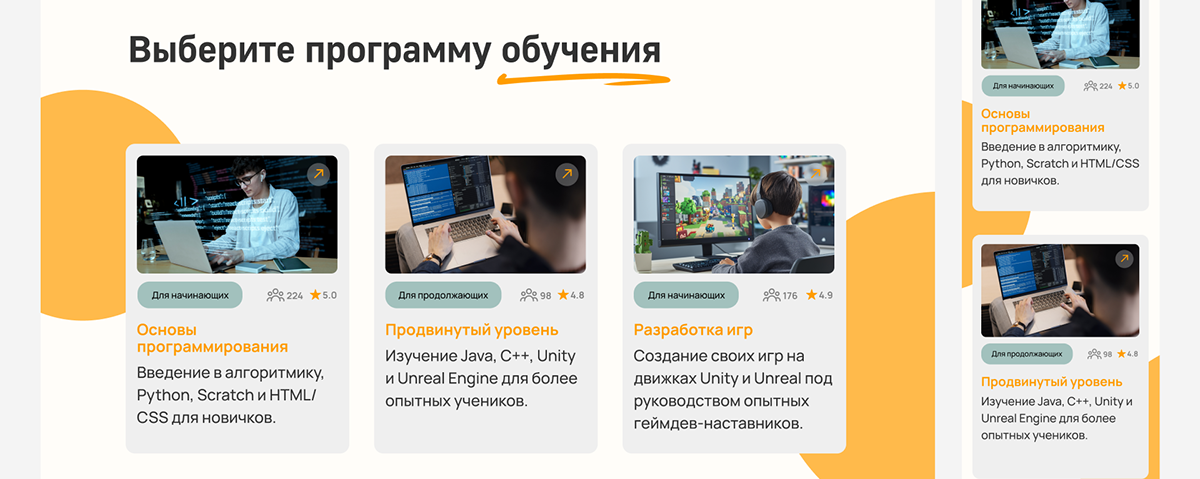 Дизайн сайта для детской школы программирования. Образование — Изображение №5 — Интерфейсы, Маркетинг на Dprofile