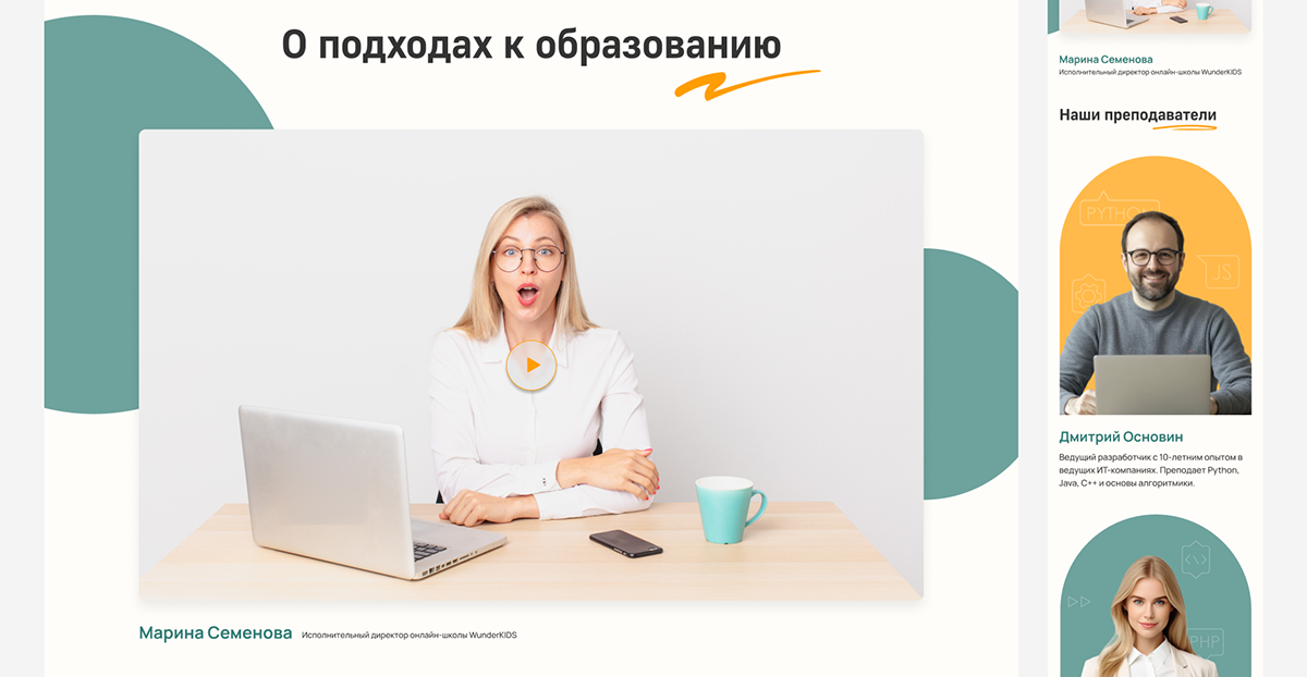 Дизайн сайта для детской школы программирования. Образование — Изображение №3 — Интерфейсы, Маркетинг на Dprofile