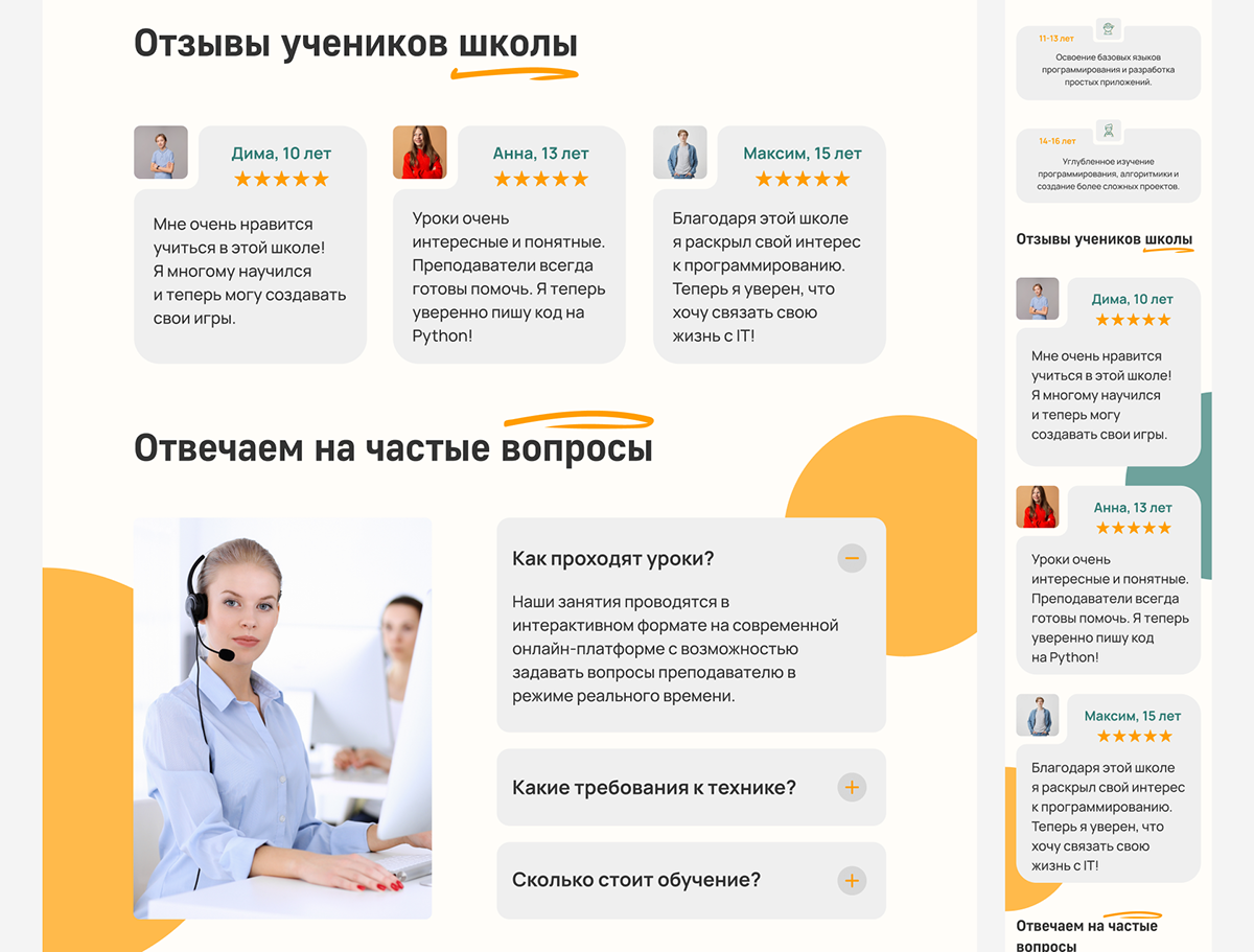 Дизайн сайта для детской школы программирования. Образование — Изображение №7 — Интерфейсы, Маркетинг на Dprofile