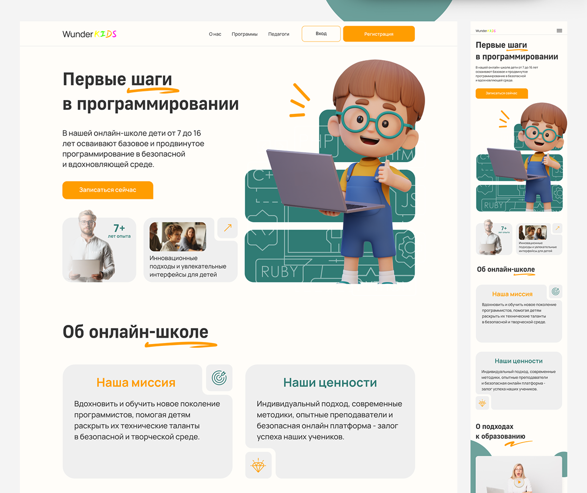 Дизайн сайта для детской школы программирования. Образование — Изображение №2 — Интерфейсы, Маркетинг на Dprofile