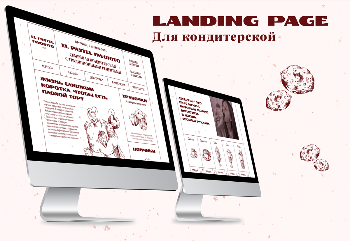 Сайт для кондитерской в стиле ретро-газеты — Изображение №1 — Интерфейсы, Маркетинг на Dprofile